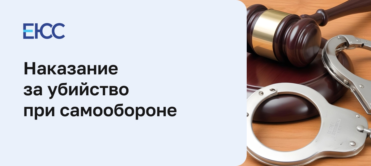 Статья 108 УК РФ - Убийство при самообороне