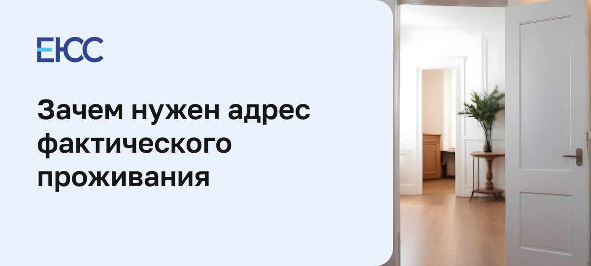 Что такое фактический адрес