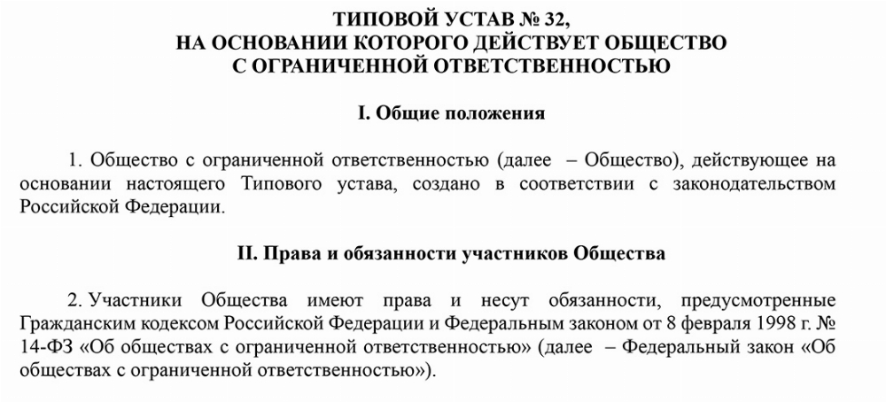 Скачать Типовой устав №32
