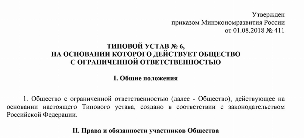 Скачать Типовой устав №6