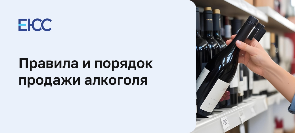До скольки продают алкоголь по закону