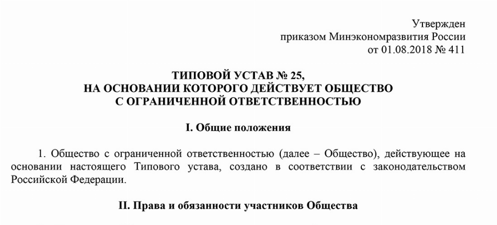 Скачать Типовой устав №25