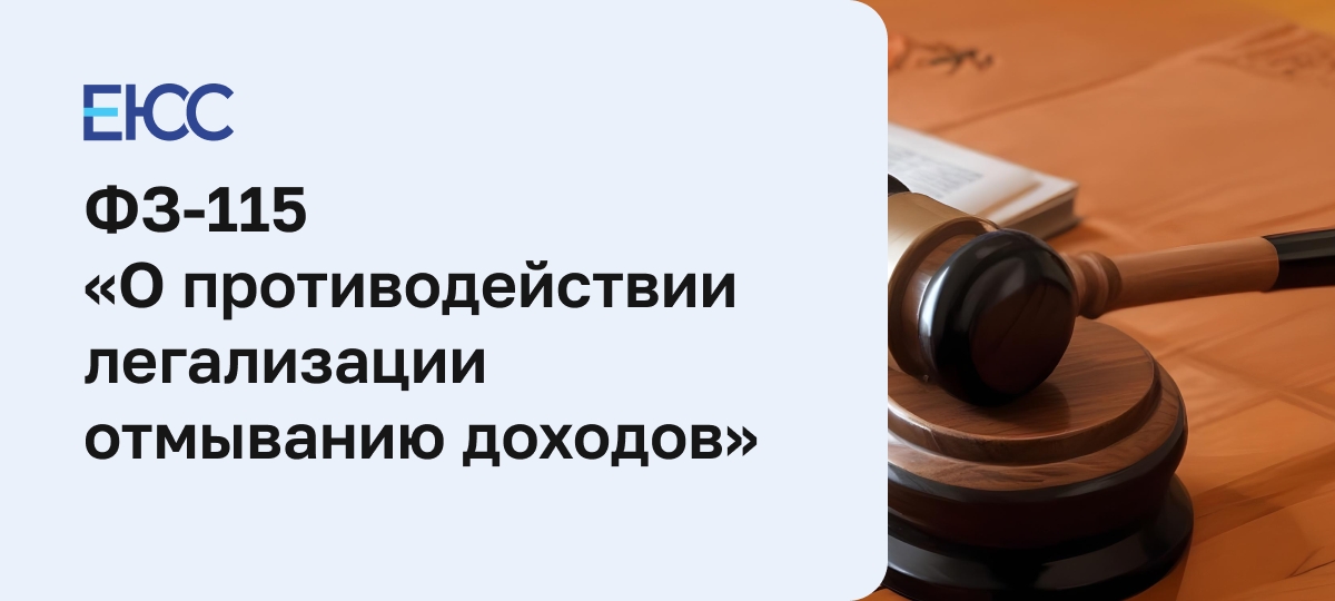 Закон о противодействии легализации доходов