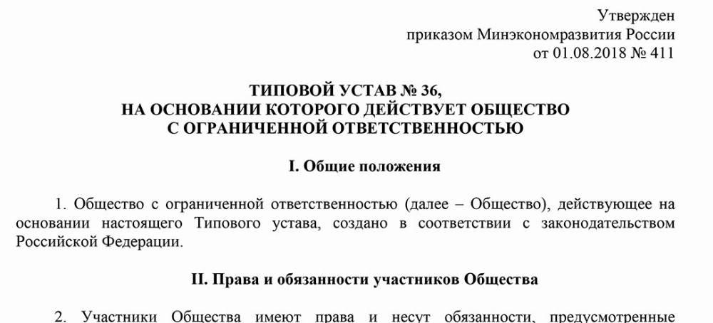 Скачать Типовой устав №36