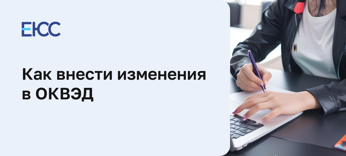 Изменение ОКВЭД