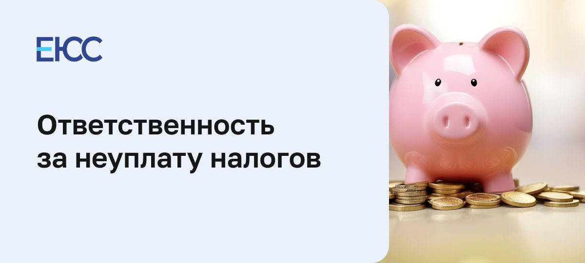 Сокрытие налогов