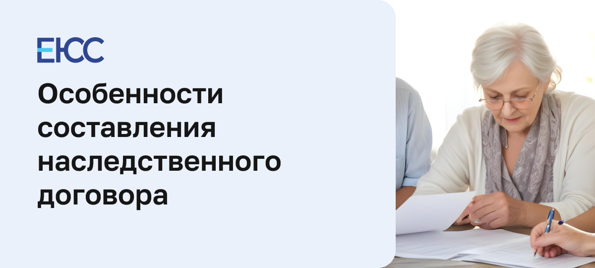 Договор наследования