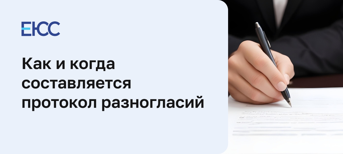 Протокол разногласий к договору