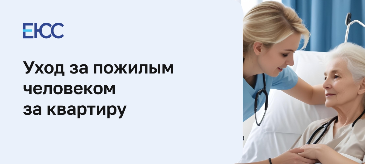Уход за пожилыми за квартиру: риски и детали оформления