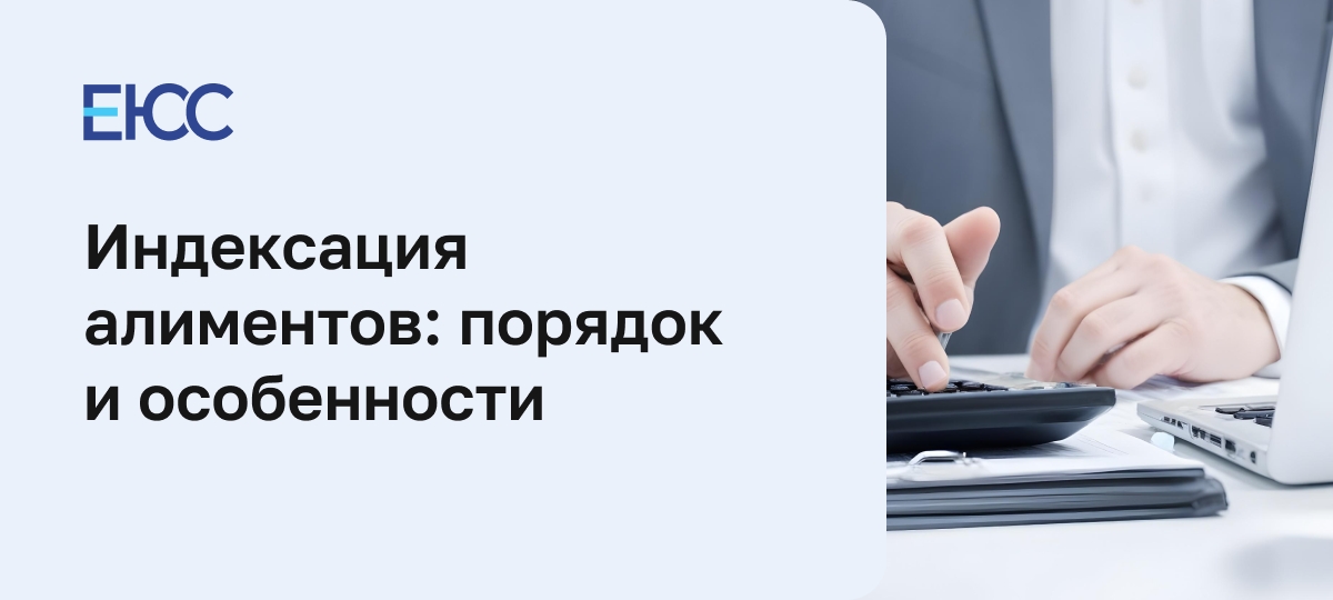 Индексация по алиментам