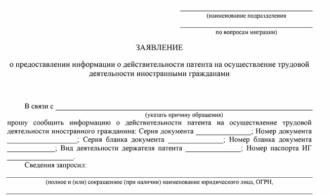 Скачать Официальный запрос в МВД о проверке патента