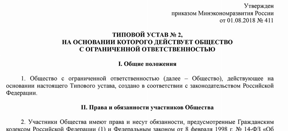 Скачать Типовой устав №2