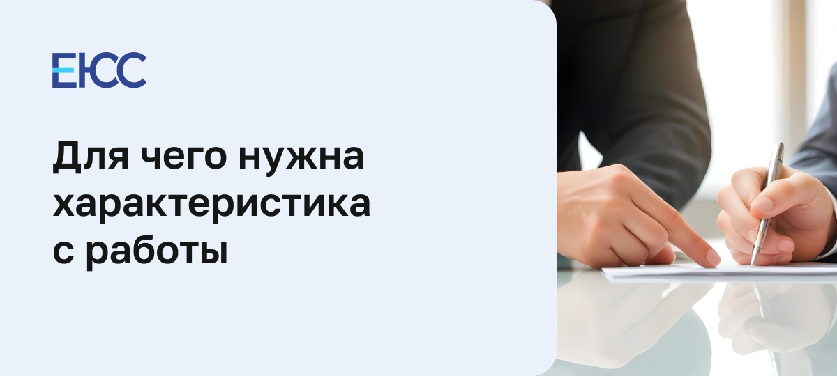 Характеристика с работы