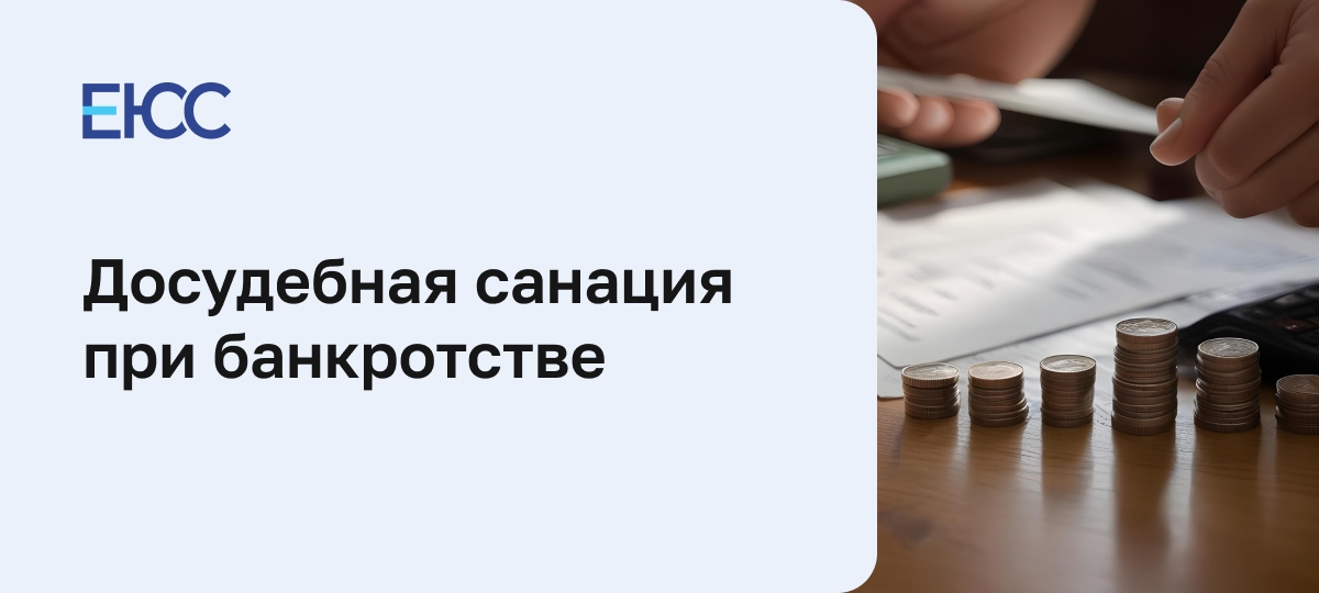 Санация банка