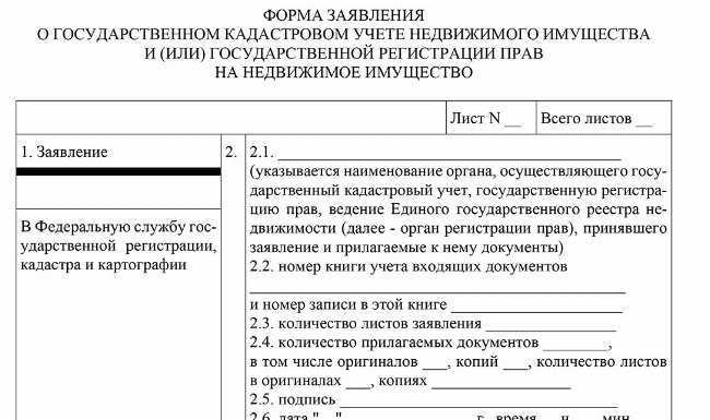 Скачать Образец заявление о постановке дома на кадастровый учет и регистрации права собственности на него