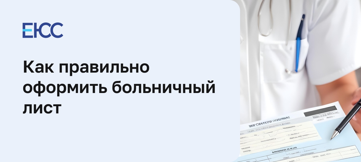Больничный лист