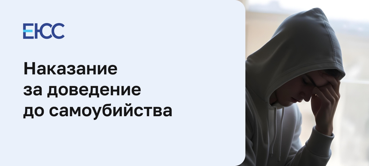 Статья 110 УК РФ - Доведение до самоубийства