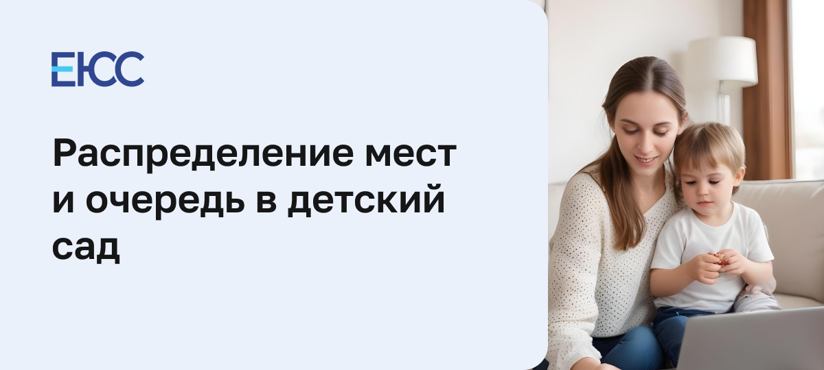 Очередь в детский сад