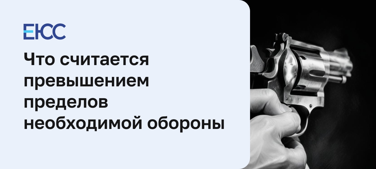 Необходимая оборона