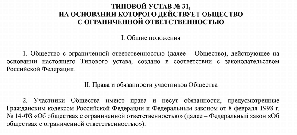 Скачать Типовой устав №31