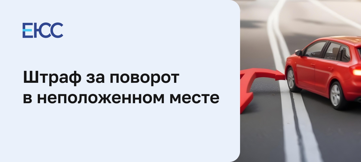 Штраф за поворот не с той полосы