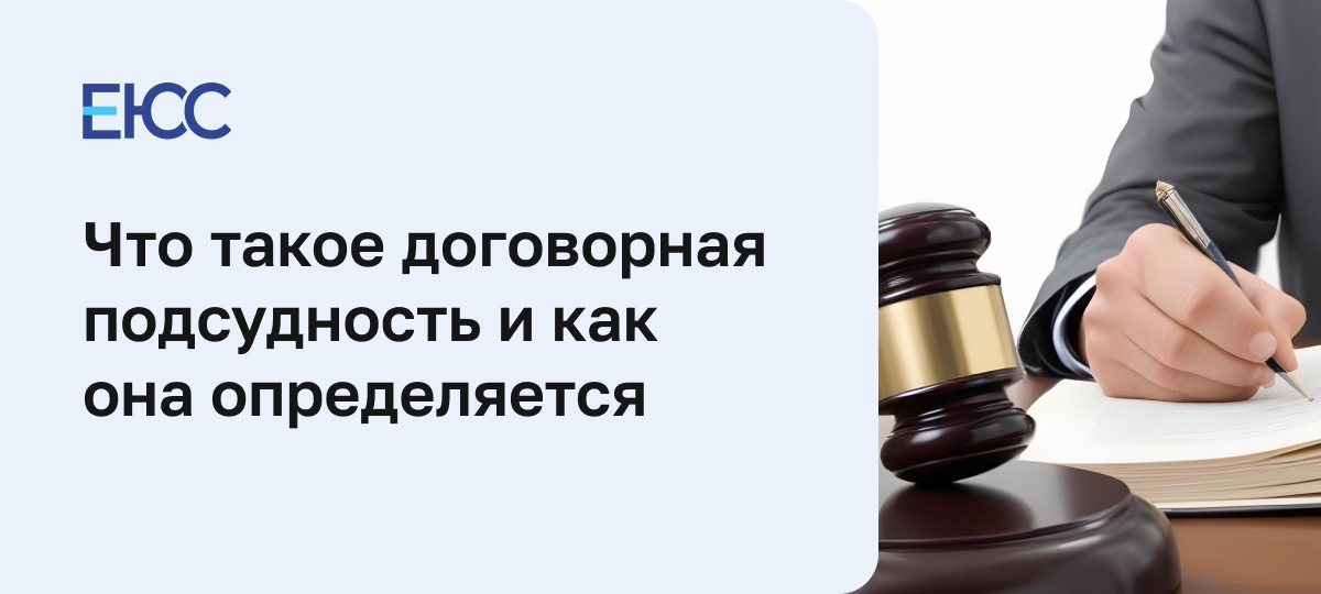 Договорная подсудность