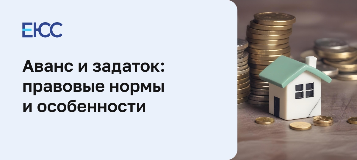 Аванс и задаток в чем разница