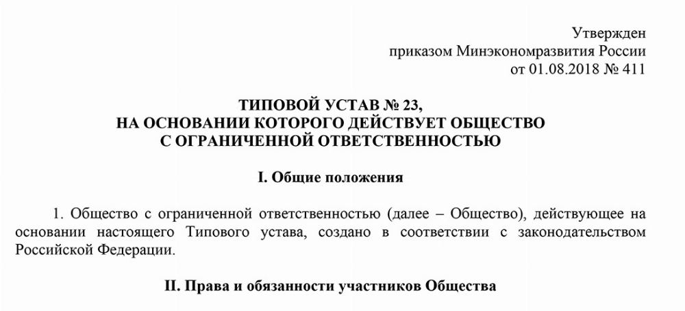 Скачать Типовой устав №23