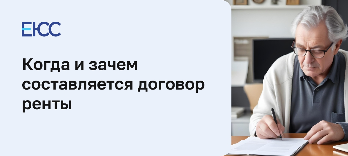 Договор ренты