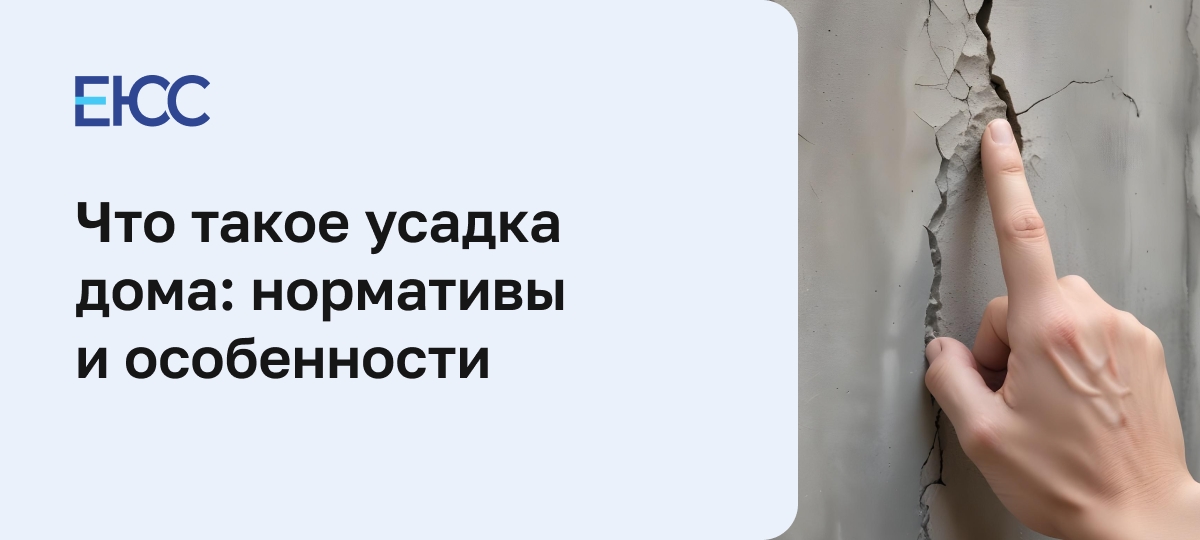 Усадка дома