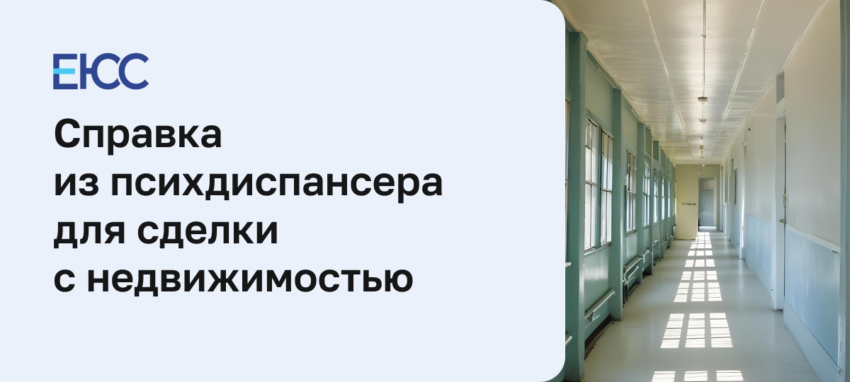 Справка из ПНД для сделок