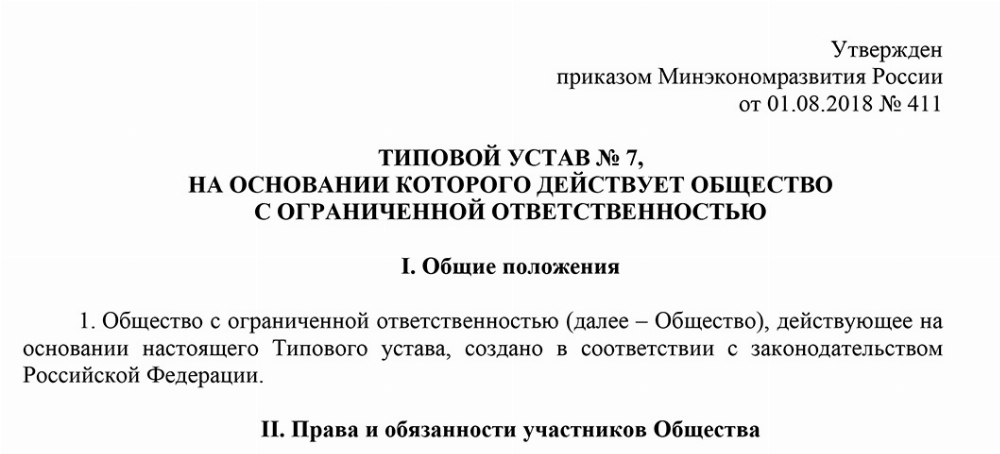 Скачать Типовой устав №7