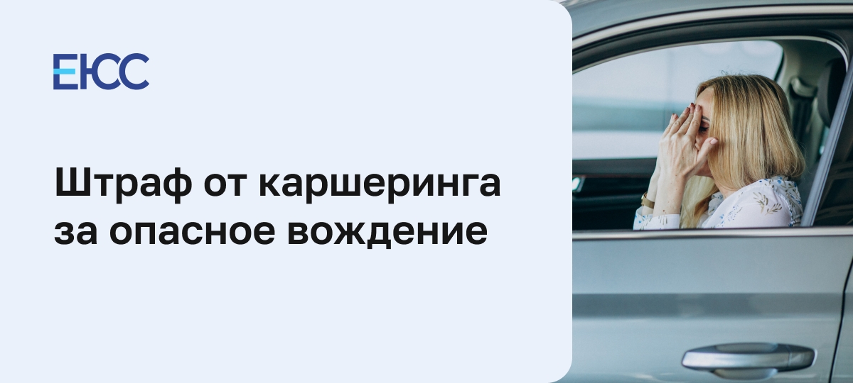 Как оспорить штраф от каршеринга за дрифт