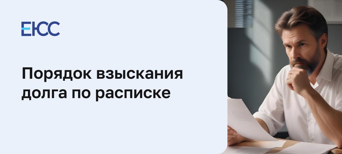 Взыскание долга по расписке