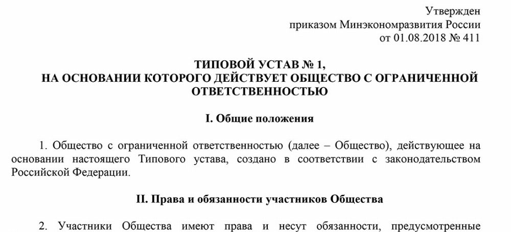 Скачать Типовой устав №1