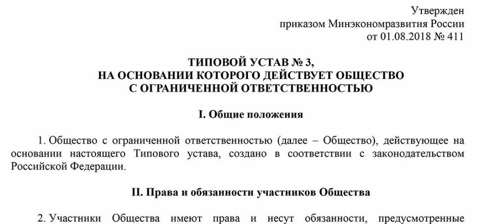 Скачать Типовой устав №3