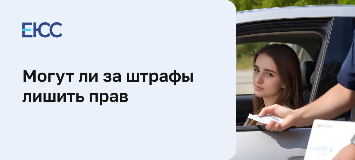 К чему приводит неуплата штрафа ГИБДД