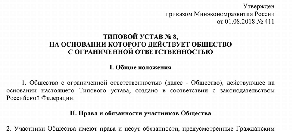 Скачать Типовой устав №8