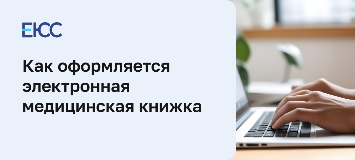 Электронная медицинская книжка