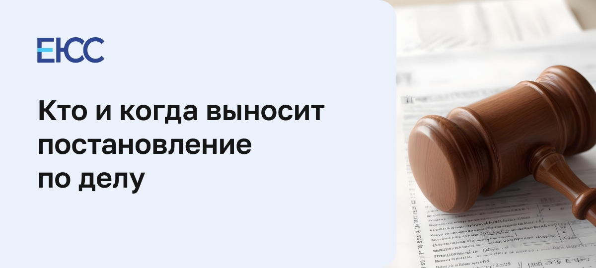 Постановление по делу