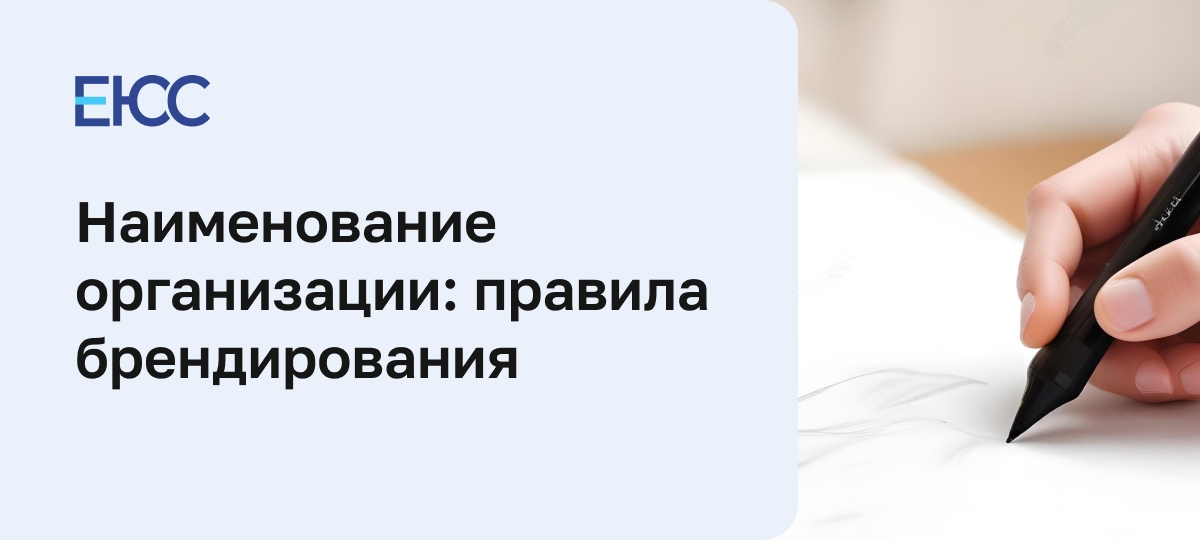 Наименование организации