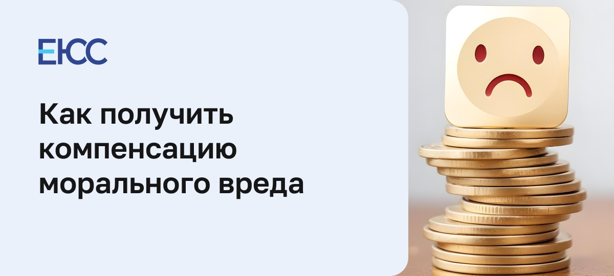 Компенсация морального вреда