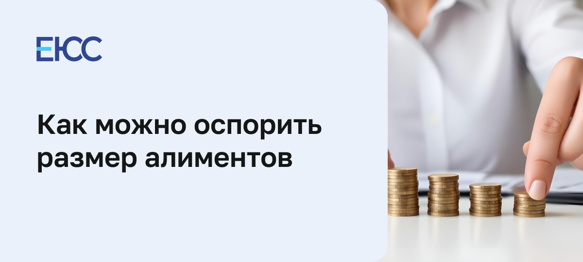 Как оспорить задолженность по алиментам