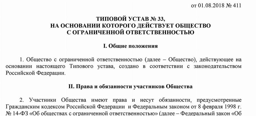 Скачать Типовой устав №33