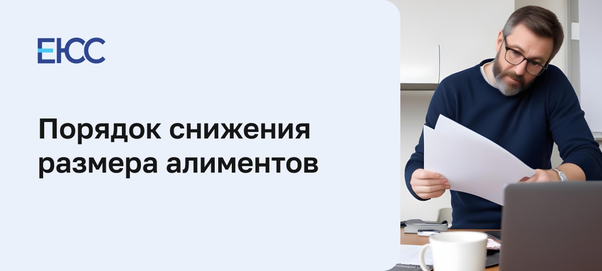 Снижение алиментов: как законно уменьшить сумму