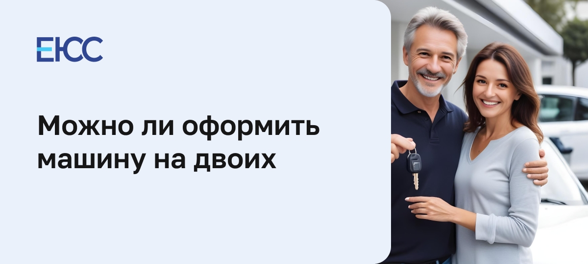 Долевая собственность на автомобиль