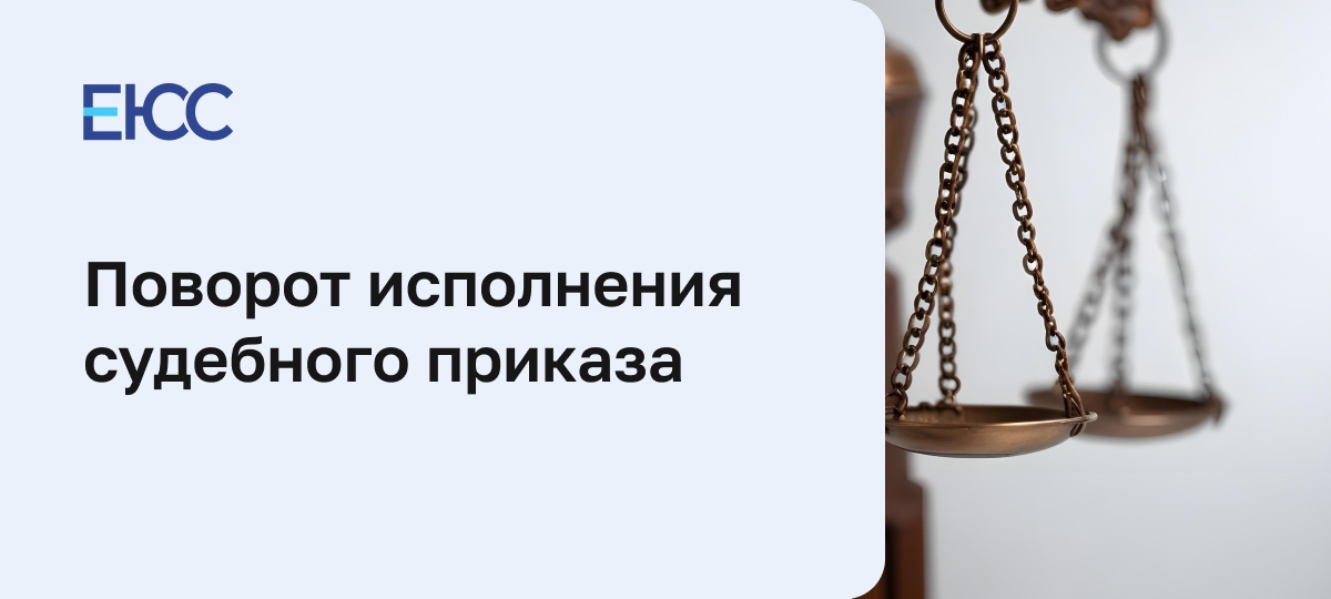 Поворот исполнения