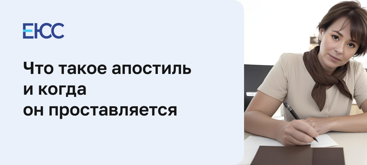 Что такое апостиль