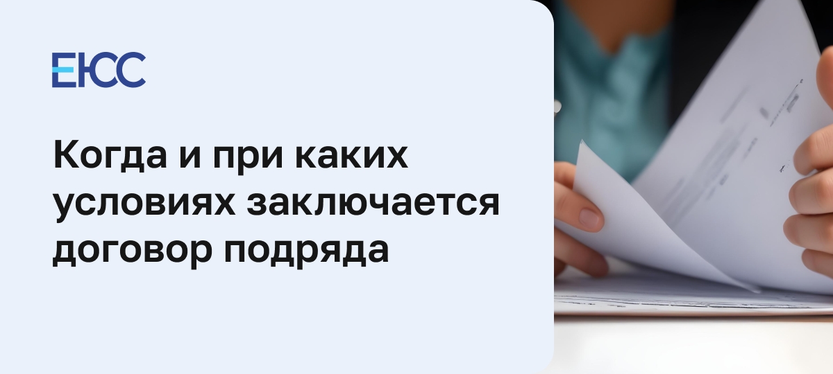Договор подряда на выполнение работ