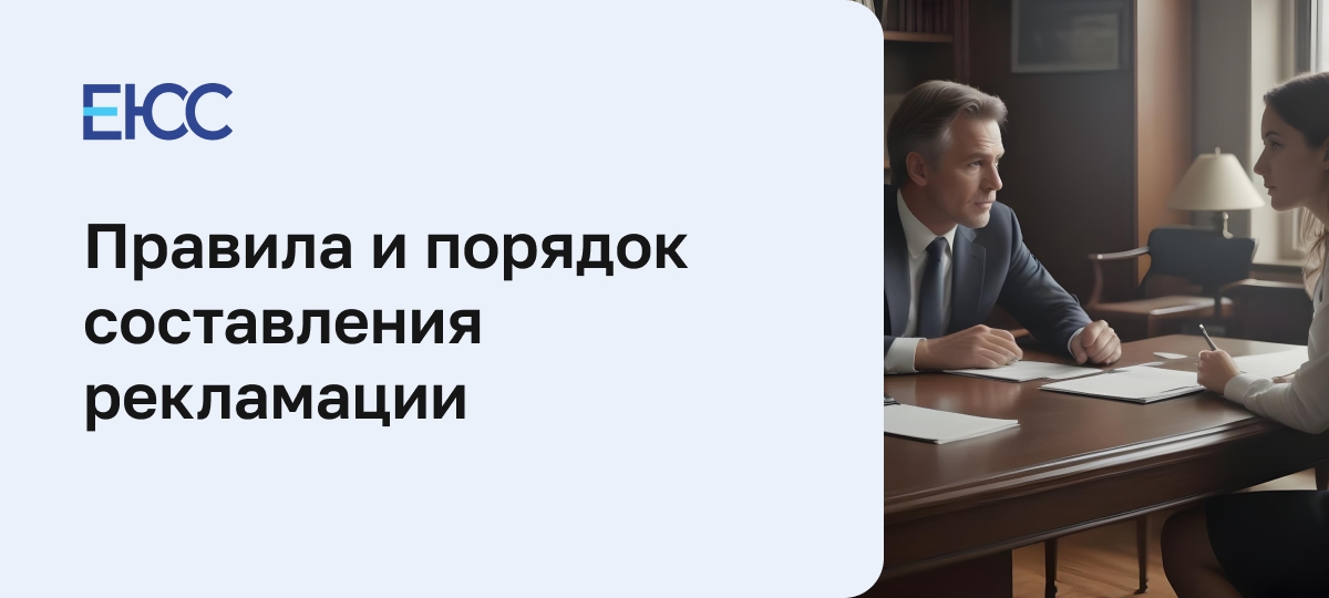 Рекламация
